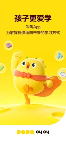 叫叫 在官方 App Store 展示的应用界面