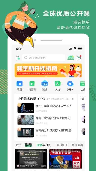 网易公开课 在官方 App Store 展示的应用界面