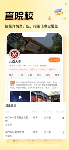 掌上考研 在官方 App Store 展示的应用界面