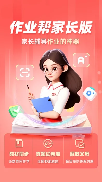 作业帮家长版 在官方 App Store 展示的应用界面