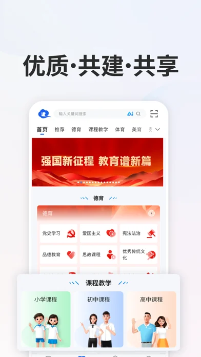 智慧中小学 在官方 App Store 展示的应用界面