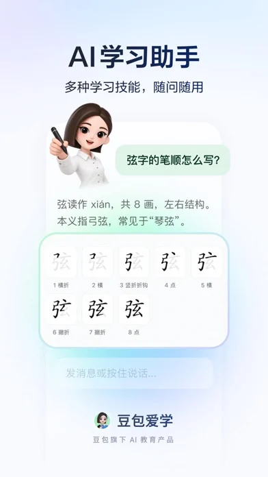豆包爱学 在官方 App Store 展示的应用界面