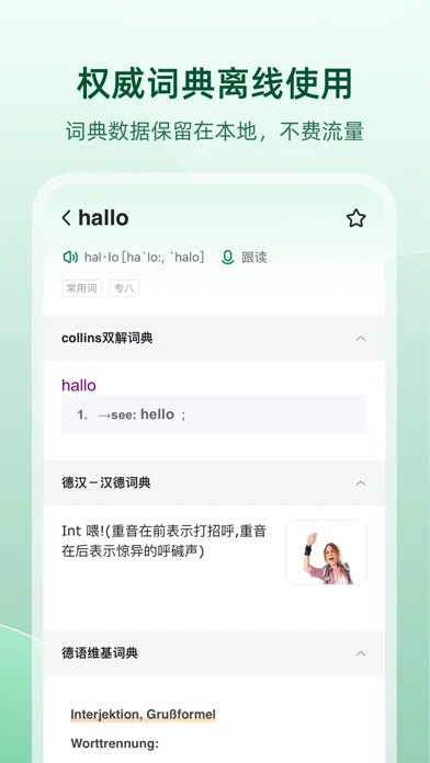 德语助手 在官方 App Store 展示的应用界面