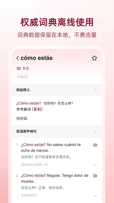 西语助手 在官方 App Store 展示的应用界面