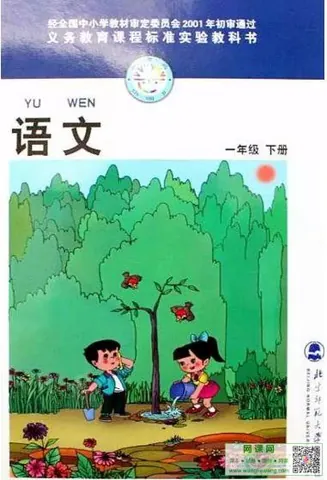小学一年级下册语文电子课本北师大版 封面