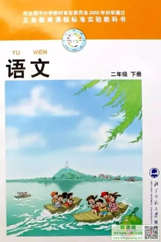 小学二年级下册语文电子课本北师大版 封面