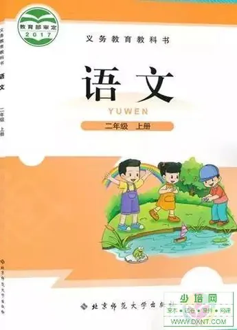 小学二年级上册语文电子课本北师大版 封面