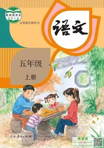 小学五年级上册语文电子课本部编人教版 封面