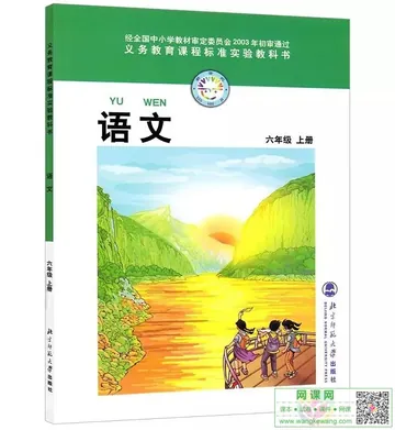 小学六年级上册语文电子课本北师大版 封面