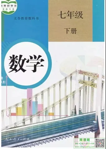 初一七年级下册数学电子课本部编人教版 封面
