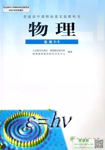 高中物理选修3-5电子课本部编人教版 封面