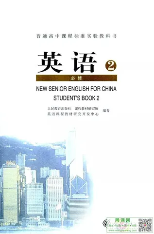 高中英语必修2电子课本部编人教版 封面