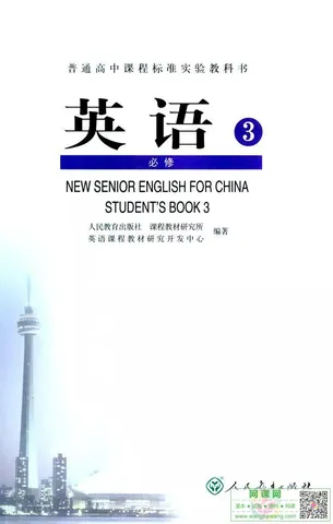 高中英语必修3电子课本部编人教版 封面