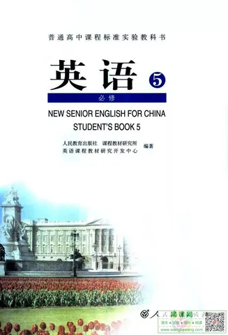 高中英语必修5电子课本部编人教版 封面