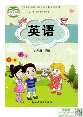 小学六年级下册英语电子课本闽教版 封面