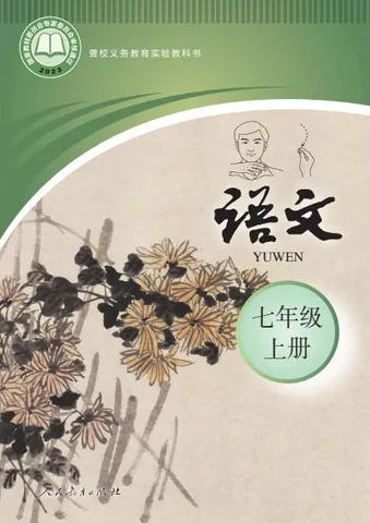 初一七年级上册语文电子课本(聋校版)(2023) 封面