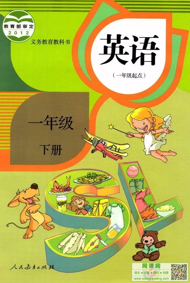 小学一年级下册英语电子课本部编人教版 封面
