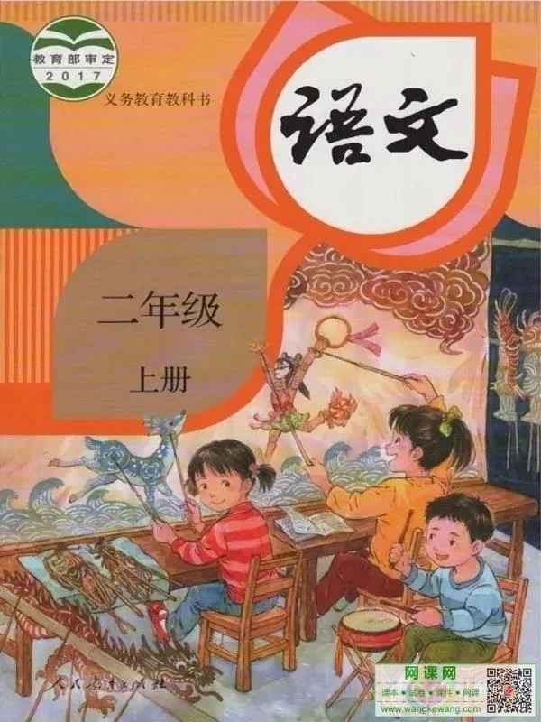 小学二年级上册语文电子课本部编人教版 封面
