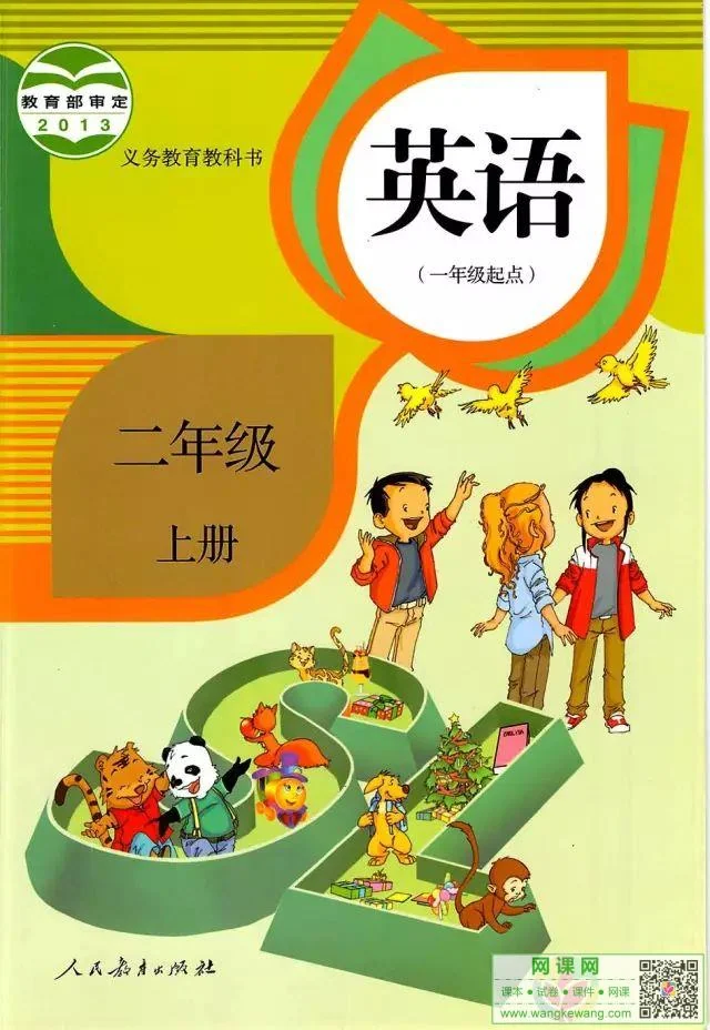 小学二年级上册英语电子课本部编人教版 封面