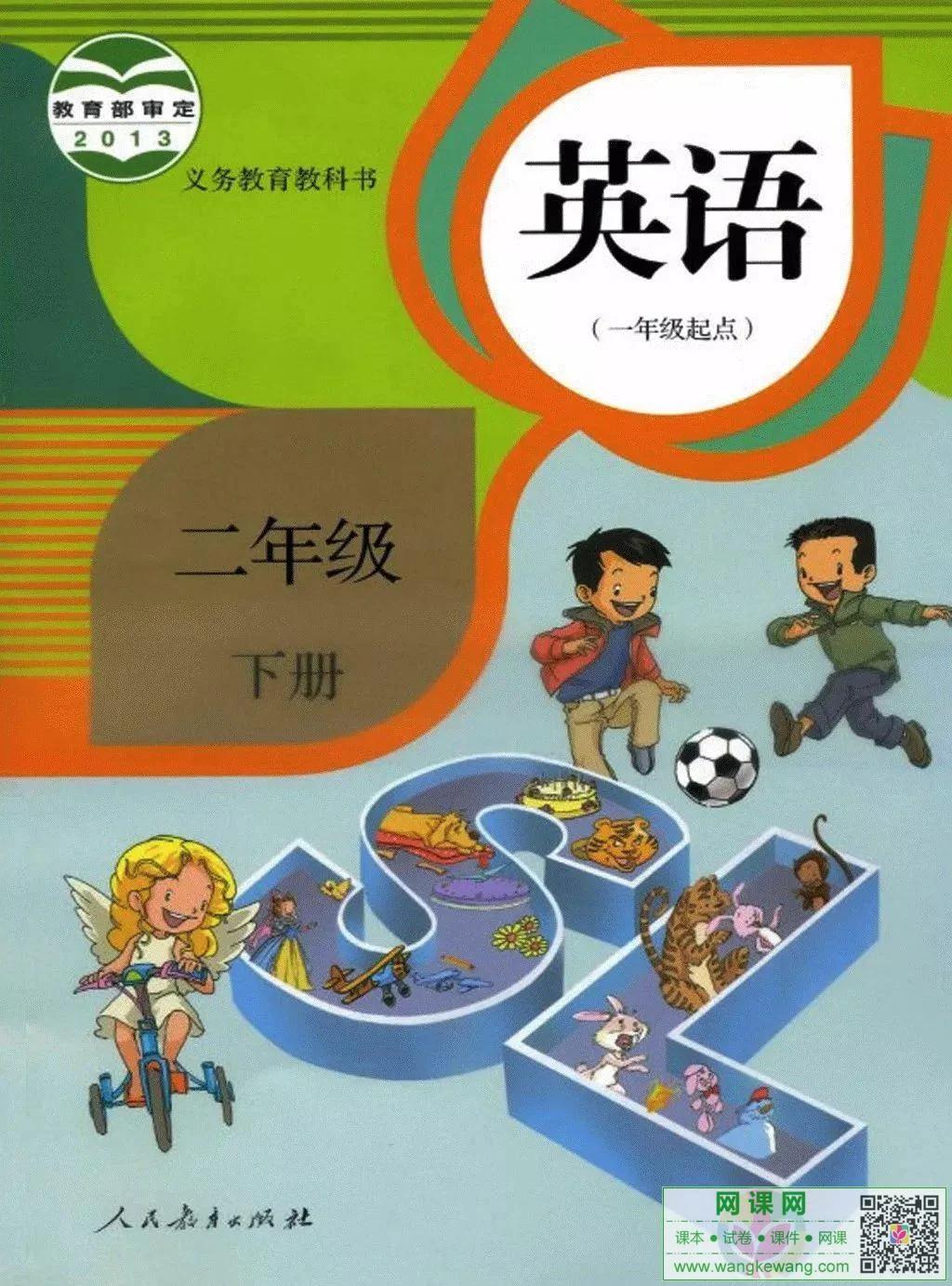 小学二年级下册英语电子课本部编人教版 封面