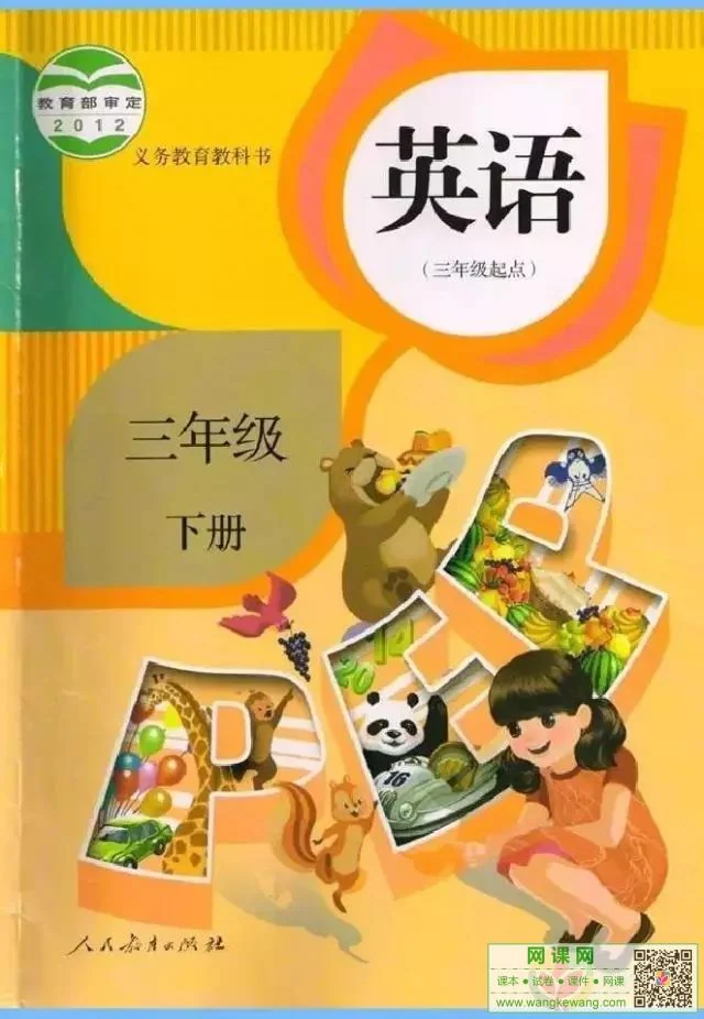 小学三年级下册英语电子课本人教版PEP 封面