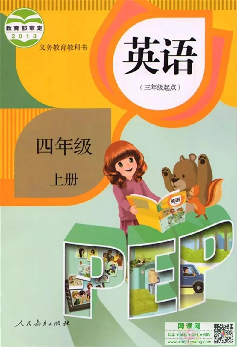 小学四年级上册英语电子课本人教版PEP 封面