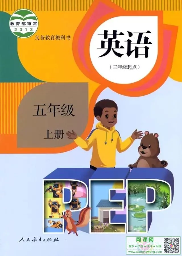 小学五年级上册英语电子课本人教版PEP 封面