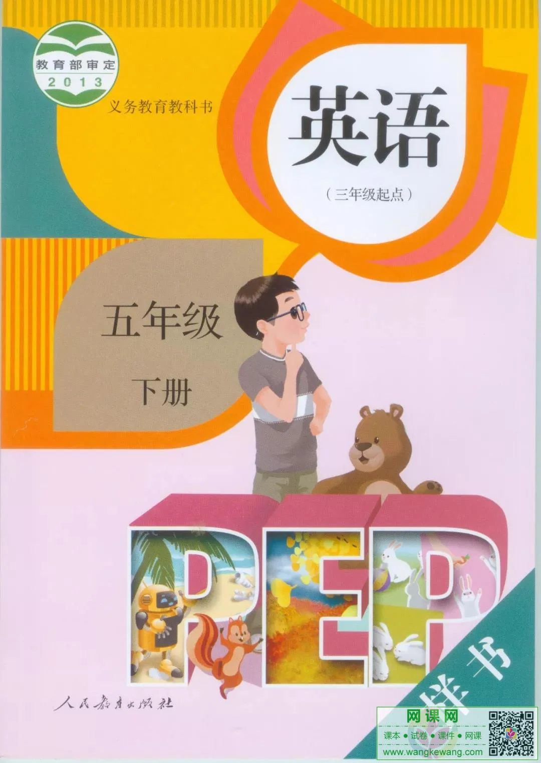 小学五年级下册英语电子课本人教版PEP 封面