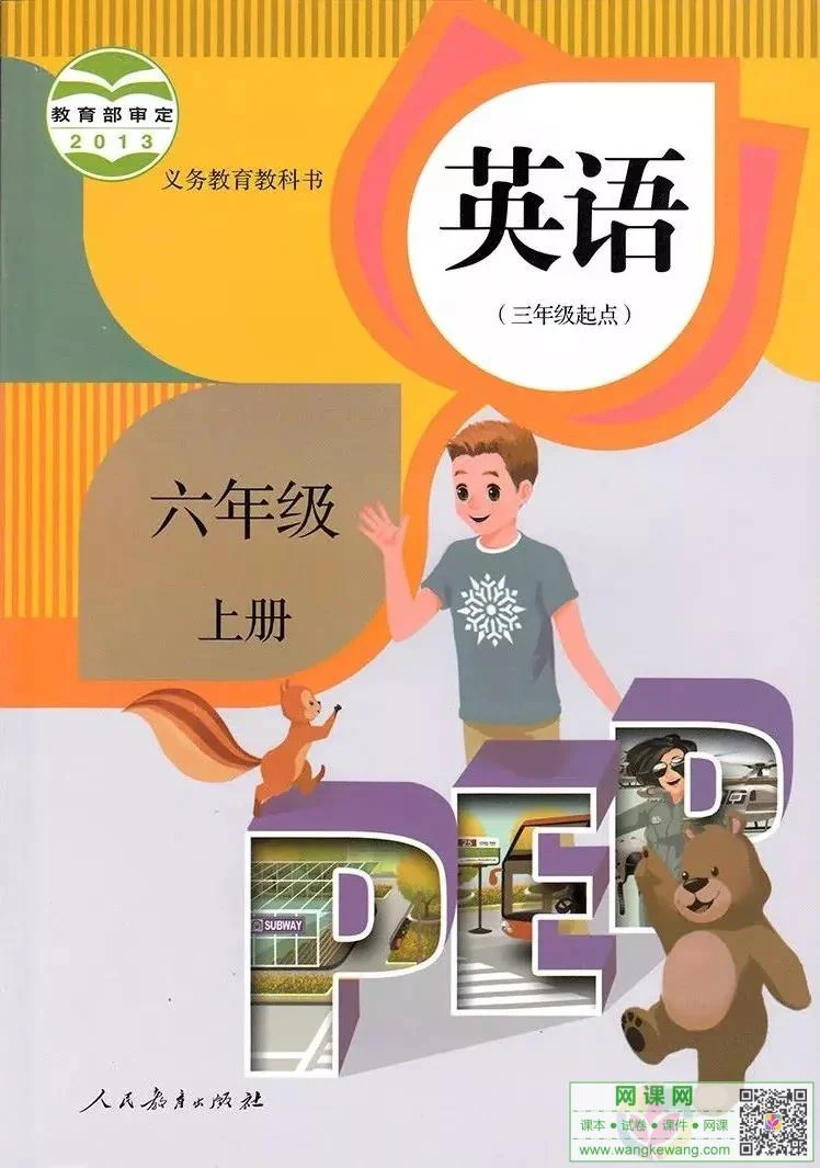 小学六年级上册英语电子课本人教版PEP 封面