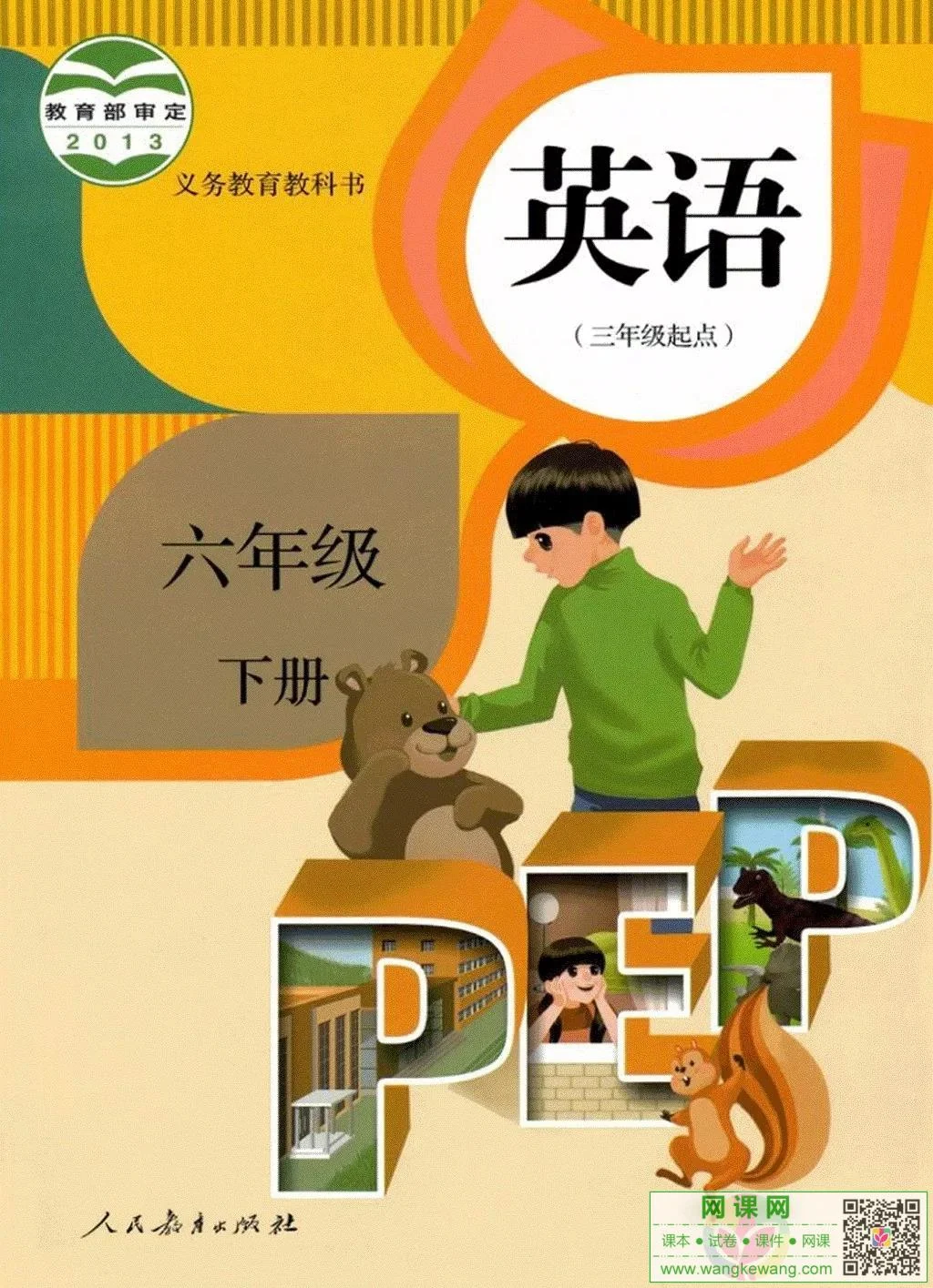 小学六年级下册英语电子课本人教版PEP 封面