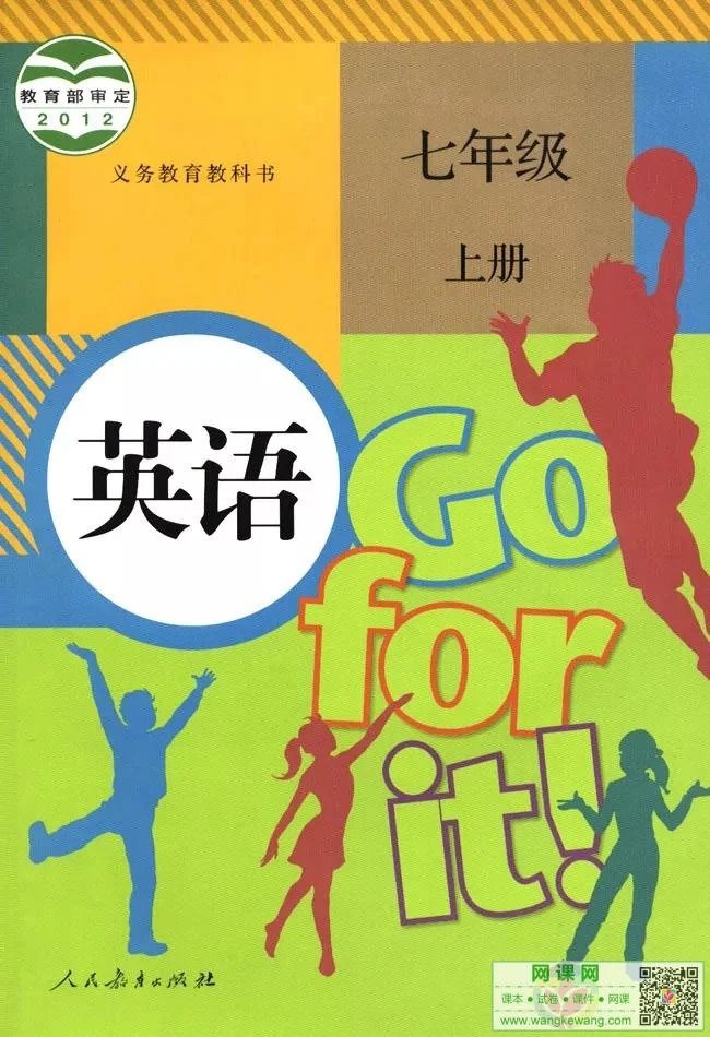 初一七年级上册英语电子课本部编人教版 封面