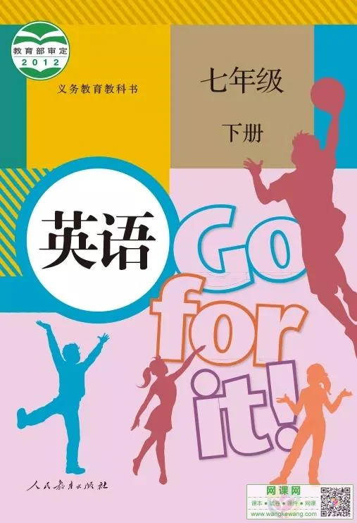 初一七年级下册英语电子课本部编人教版 封面