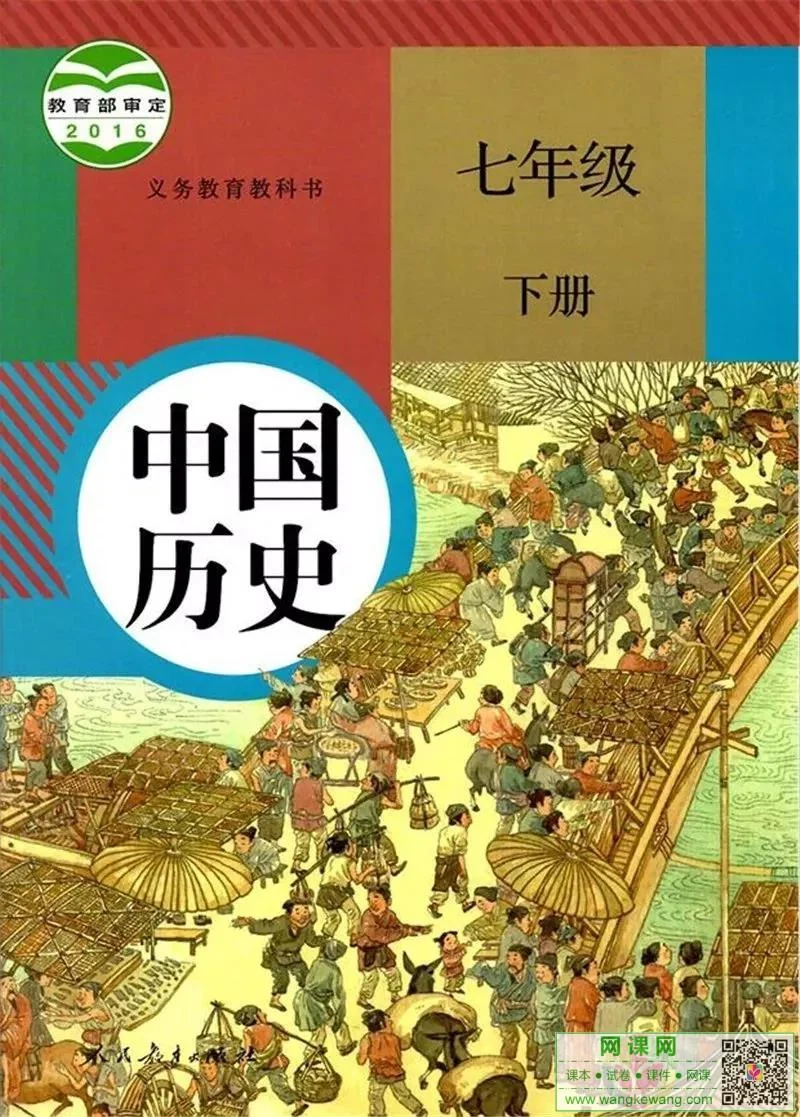 初一七年级下册历史电子课本部编人教版 封面