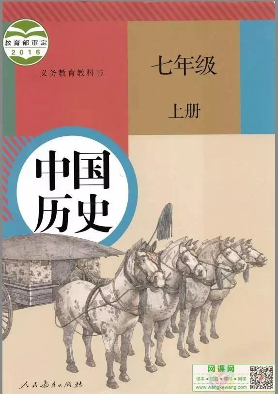 初一七年级上册历史电子课本部编人教版 封面