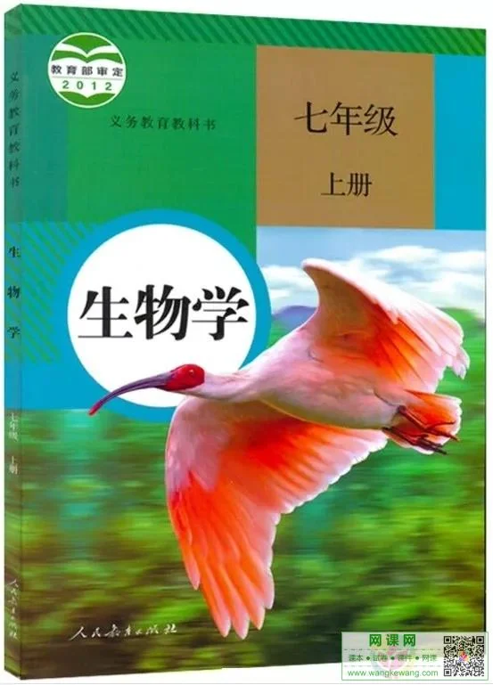 初一七年级上册生物电子课本部编人教版 封面