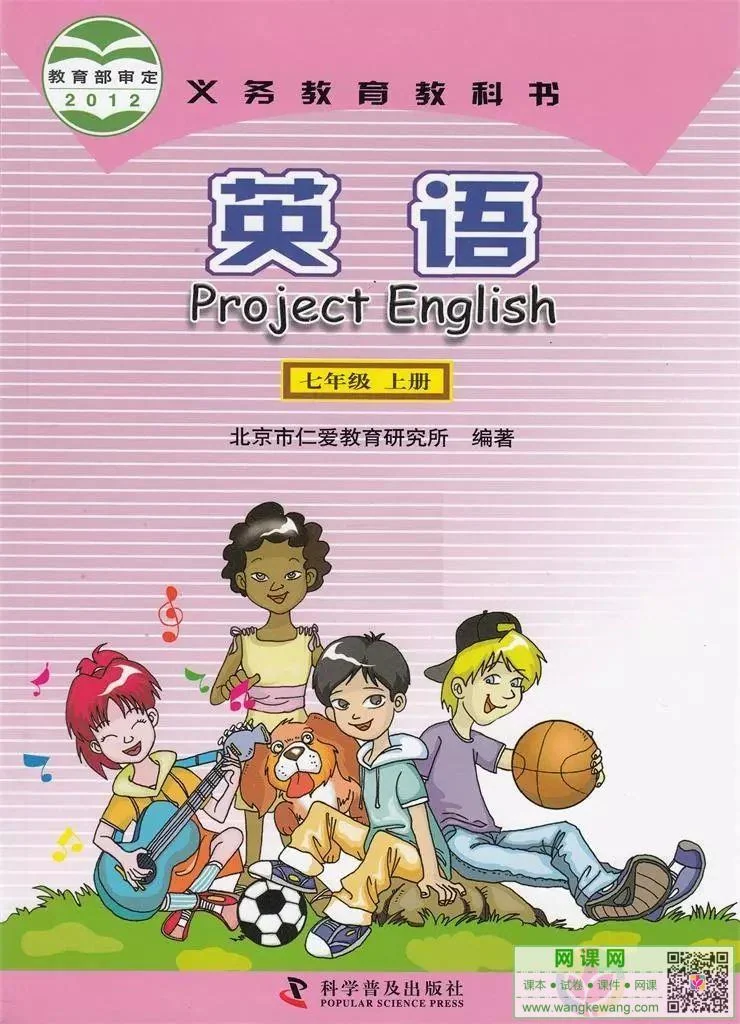 初一七年级上册英语电子课本仁爱版 封面