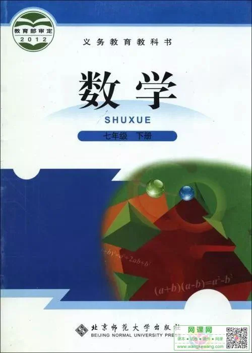 初一七年级下册数学电子课本北师大版 封面