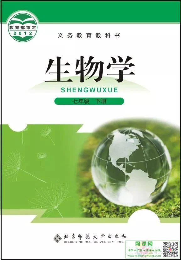 初一七年级下册生物电子课本北师大版 封面