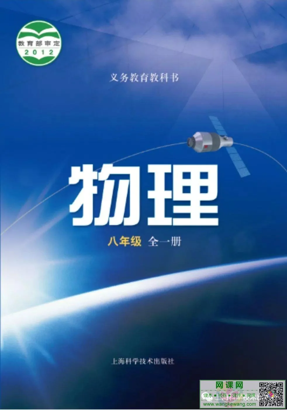 初二八年级物理全册电子课本沪科版 封面