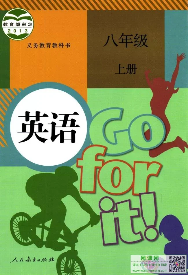 初二八年级上册英语电子课本部编人教版 封面
