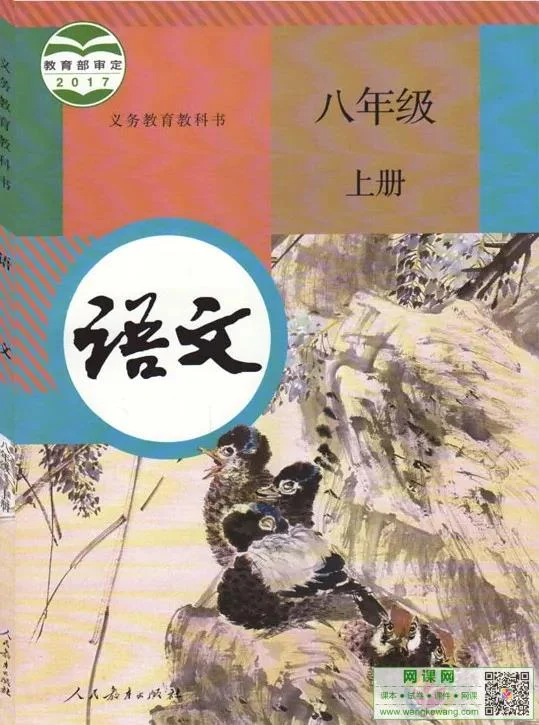 初二八年级上册语文电子课本部编人教版 教材封面