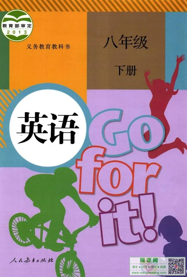 初二八年级下册英语电子课本部编人教版 封面