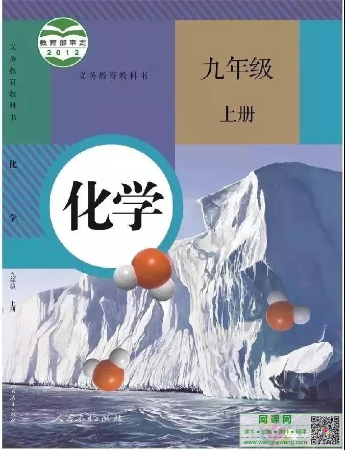 初三九年级上册化学电子课本部编人教版 封面