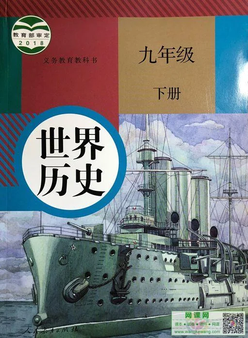 初三九年级下册历史电子课本部编人教版 封面
