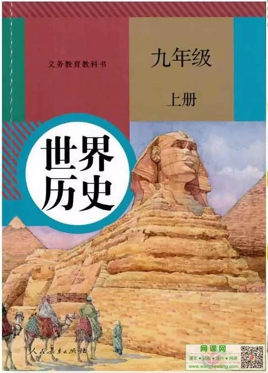 初三九年级上册历史电子课本部编人教版 封面