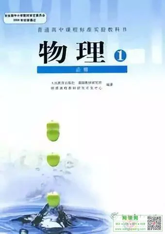高中物理必修1电子课本部编人教版 封面