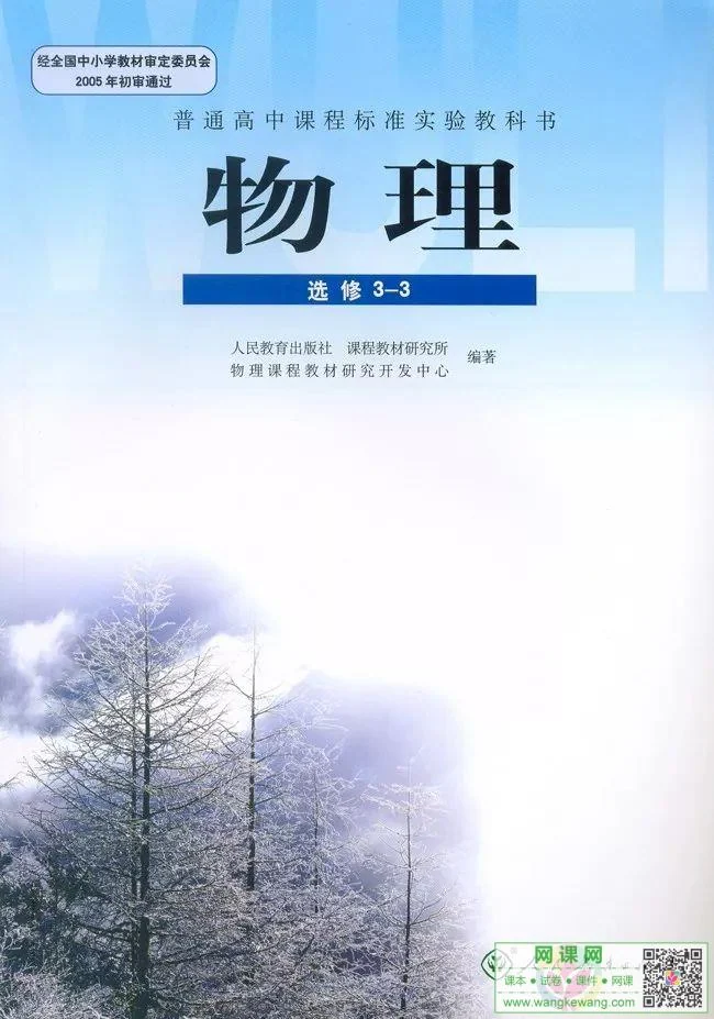 高中物理选修3-3电子课本部编人教版 封面