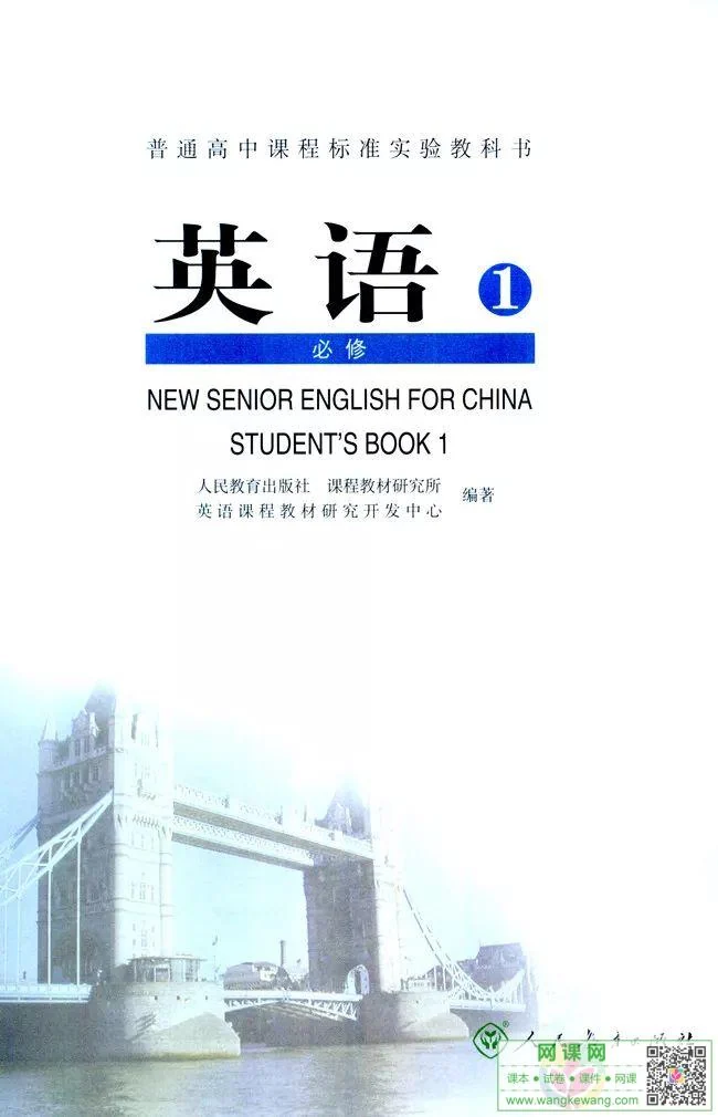 高中英语必修1电子课本部编人教版 封面