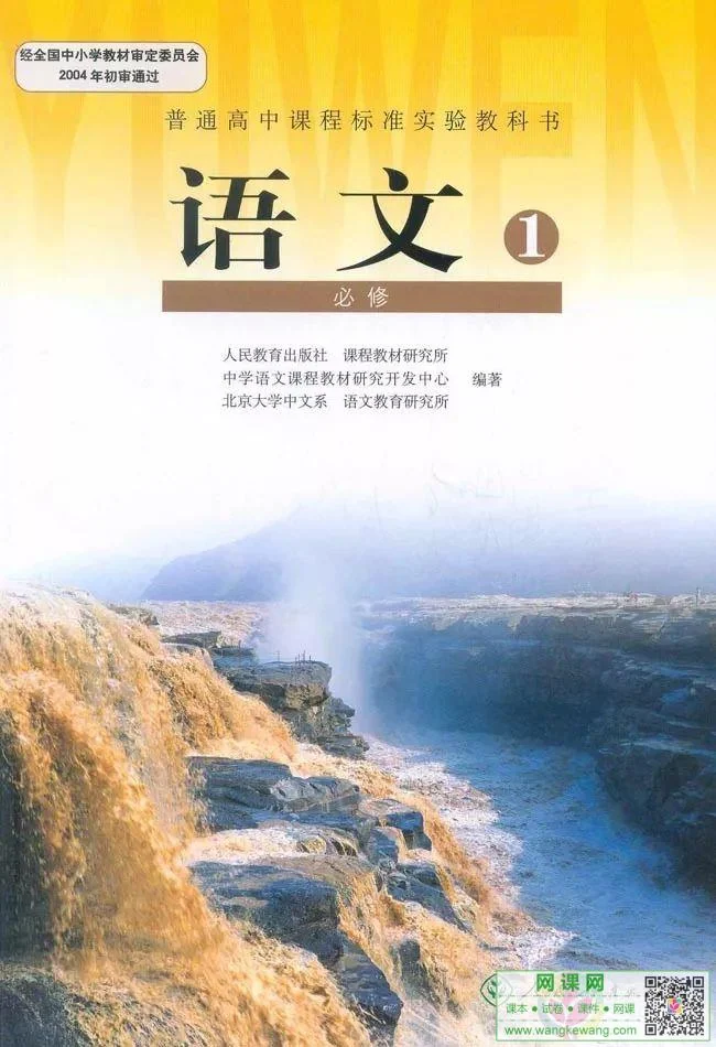 高中语文必修1电子课本部编人教版 封面