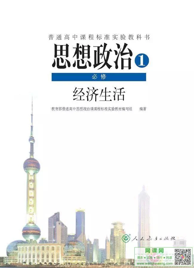 高中政治必修1电子课本部编人教版 封面